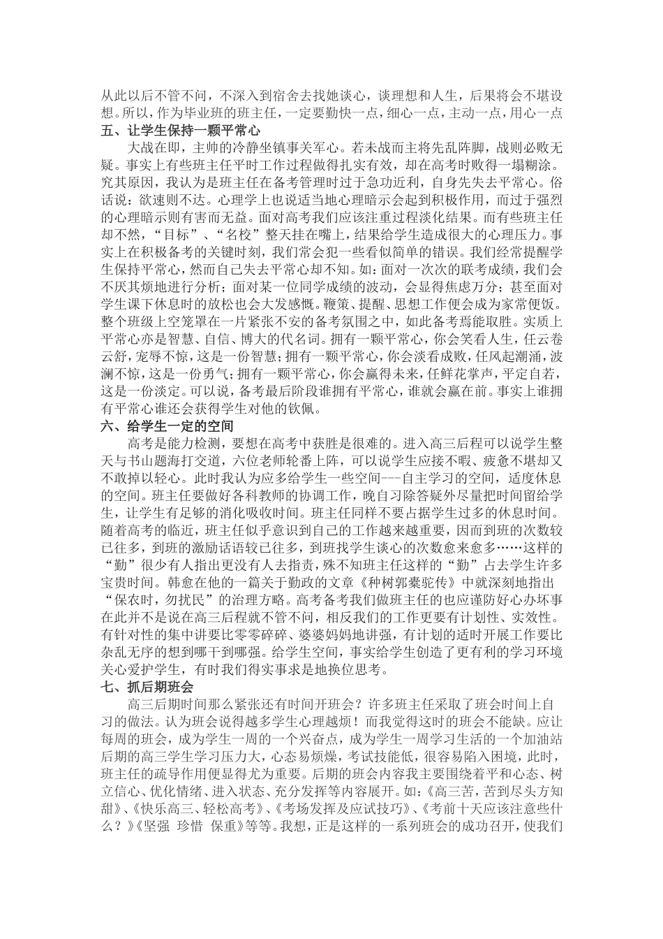 高三后期管理的思考_第3页