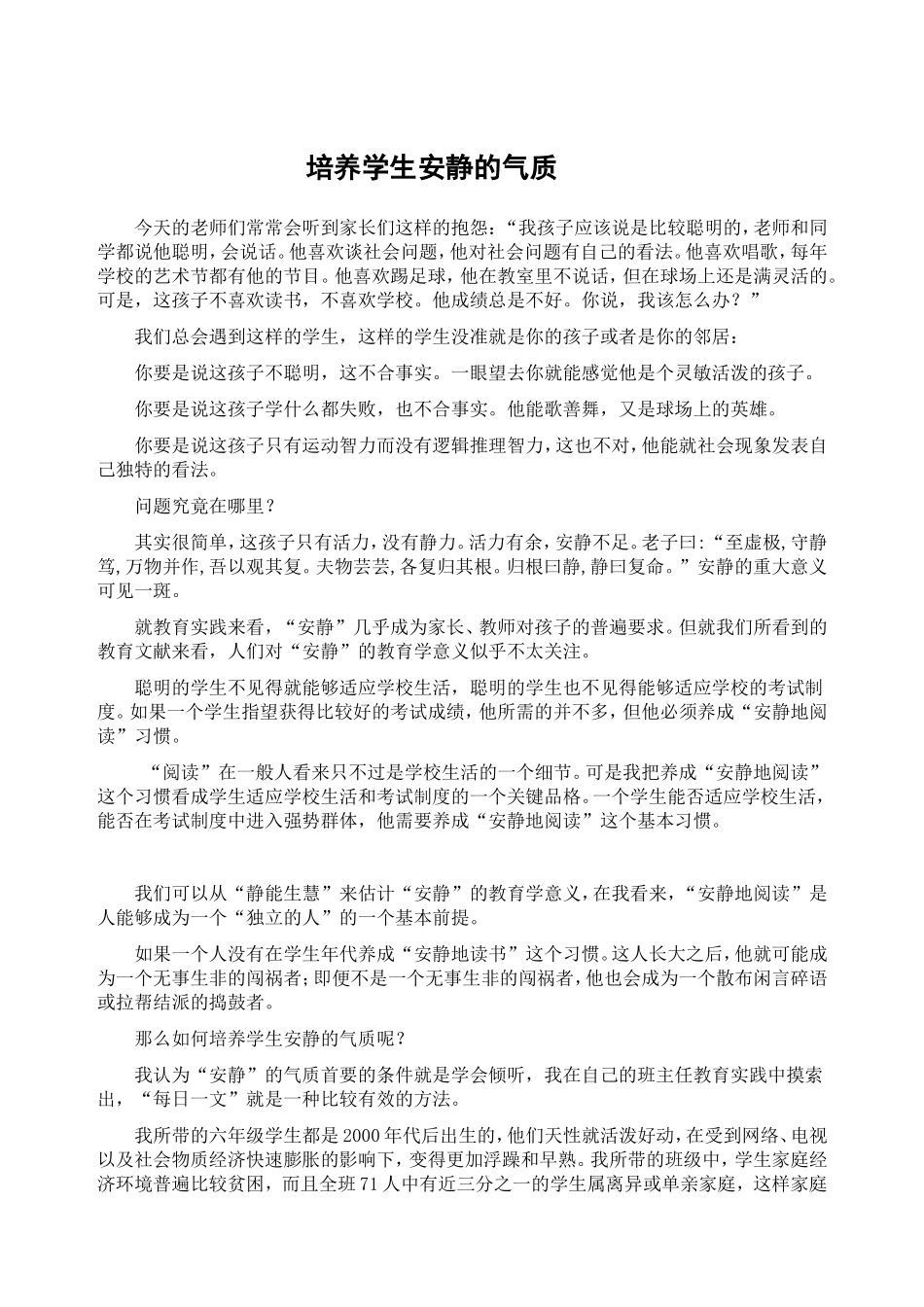 培养学生安静的气质_第1页