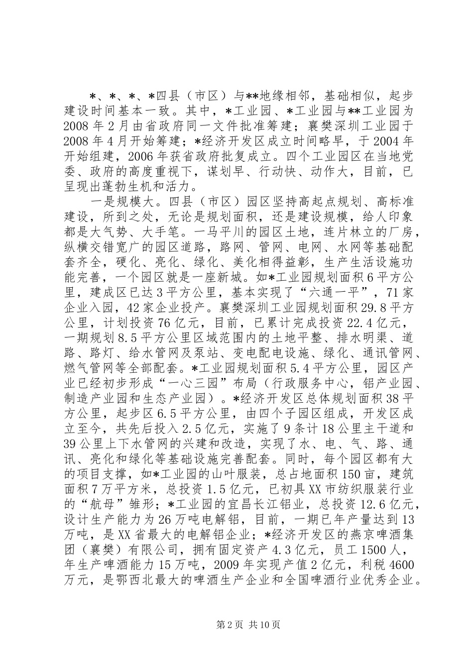 赴工业园开发区考察报告_第2页