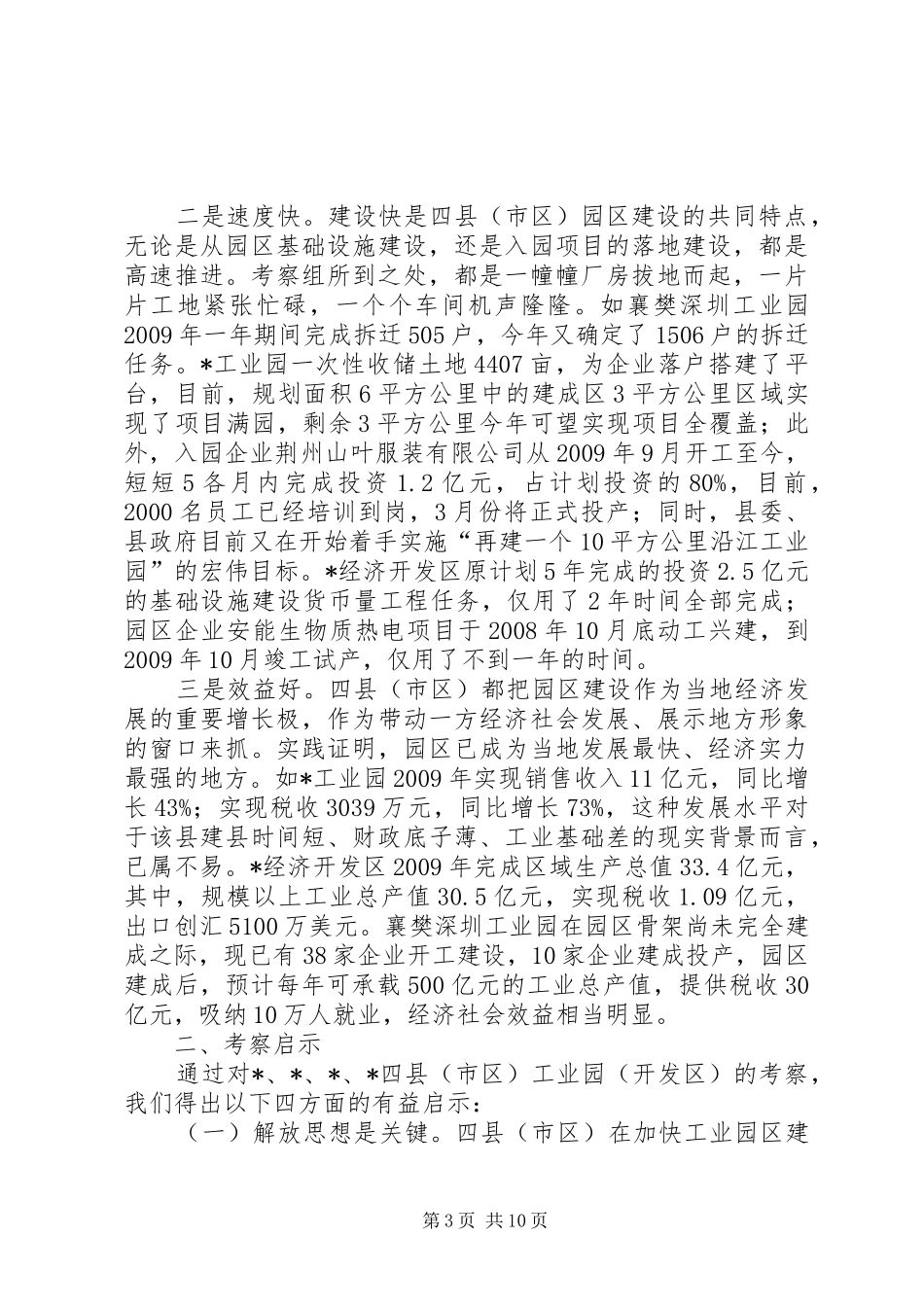 赴工业园开发区考察报告_第3页