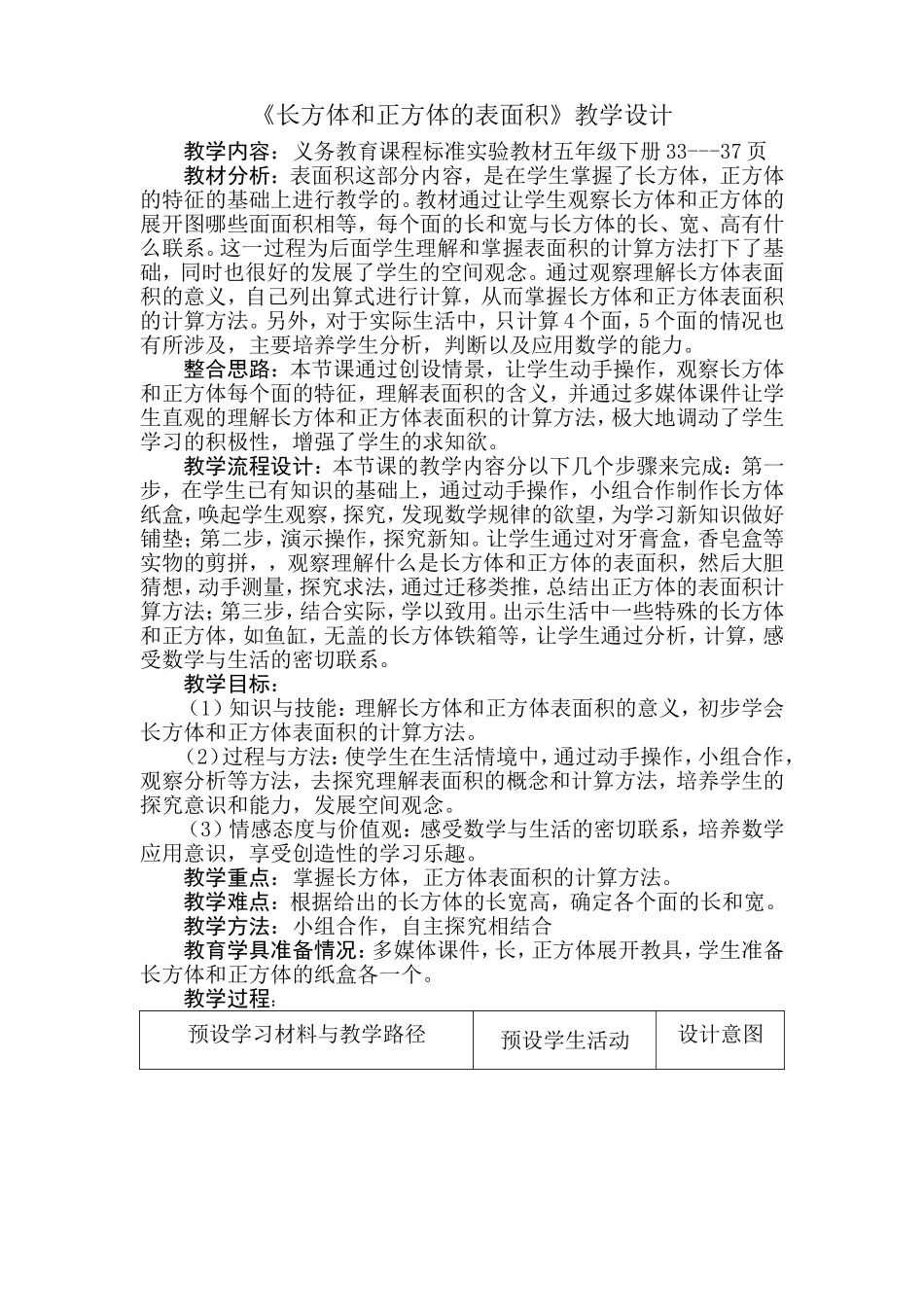 长方体和正方体的表面积 (2)_第1页