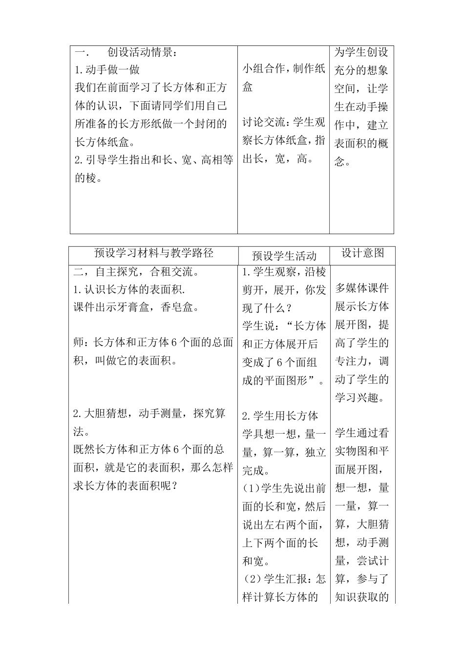 长方体和正方体的表面积 (2)_第2页