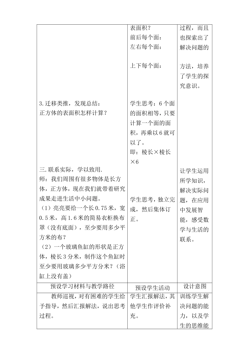 长方体和正方体的表面积 (2)_第3页