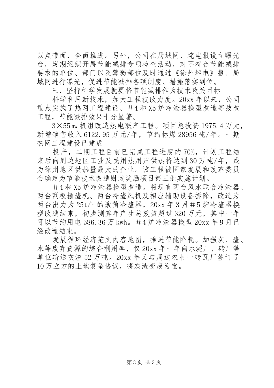 电力企业节能减排调研报告_第3页