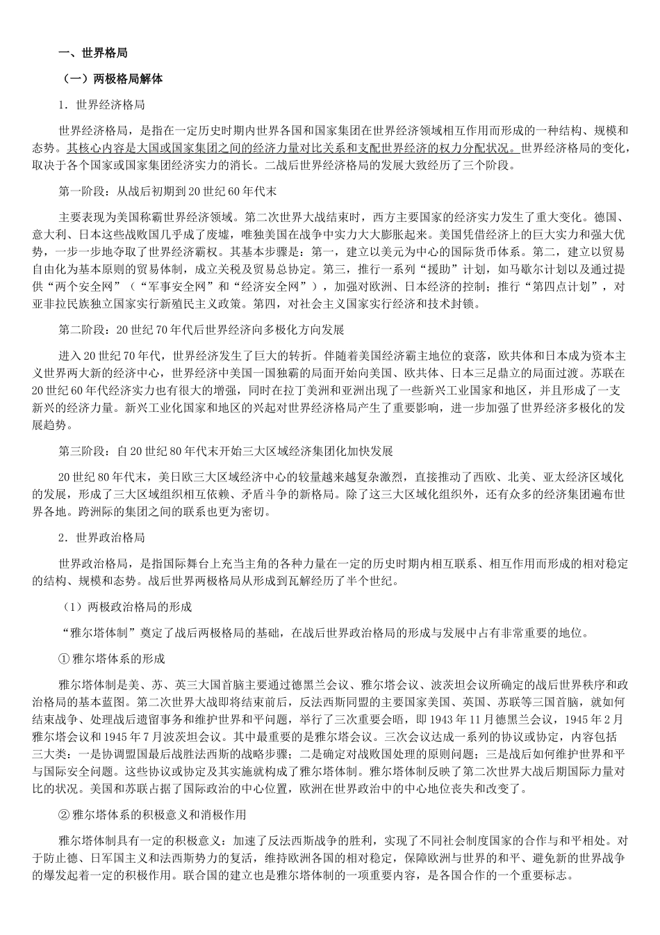任汝芬-当代世界经济与政治(XXXX考研)_第1页
