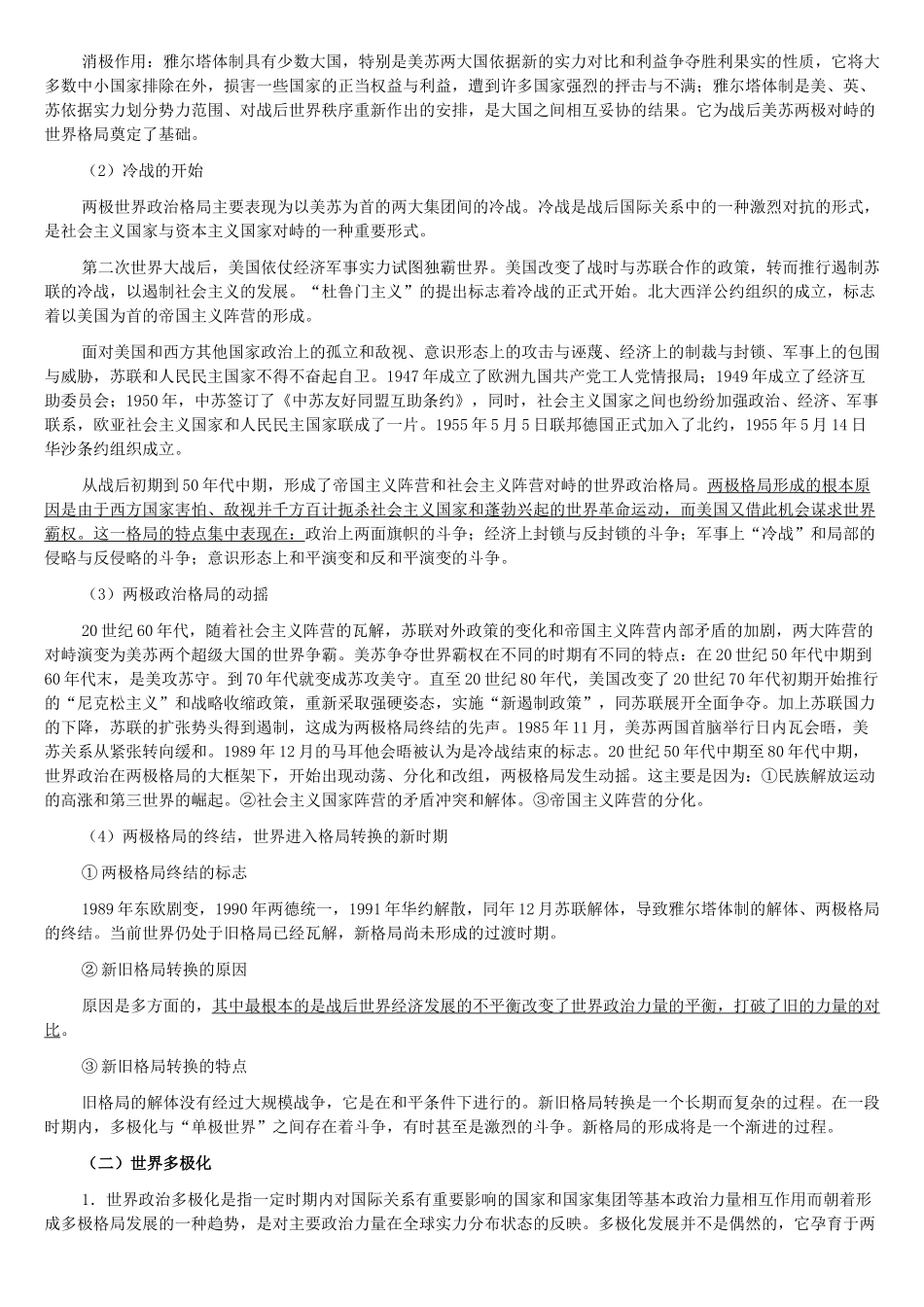 任汝芬-当代世界经济与政治(XXXX考研)_第2页