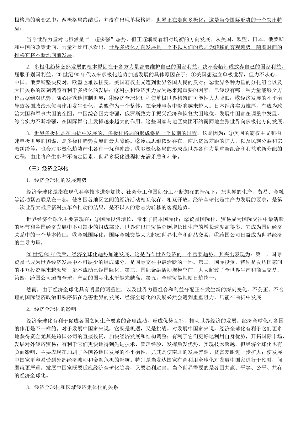 任汝芬-当代世界经济与政治(XXXX考研)_第3页