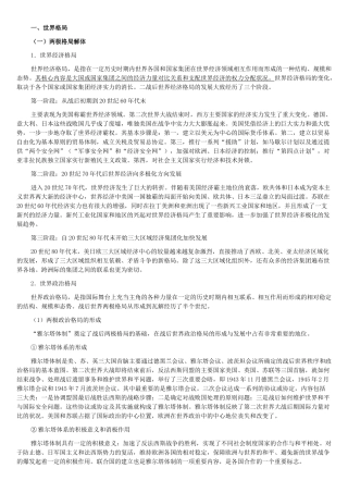 任汝芬-当代世界经济与政治(XXXX考研)