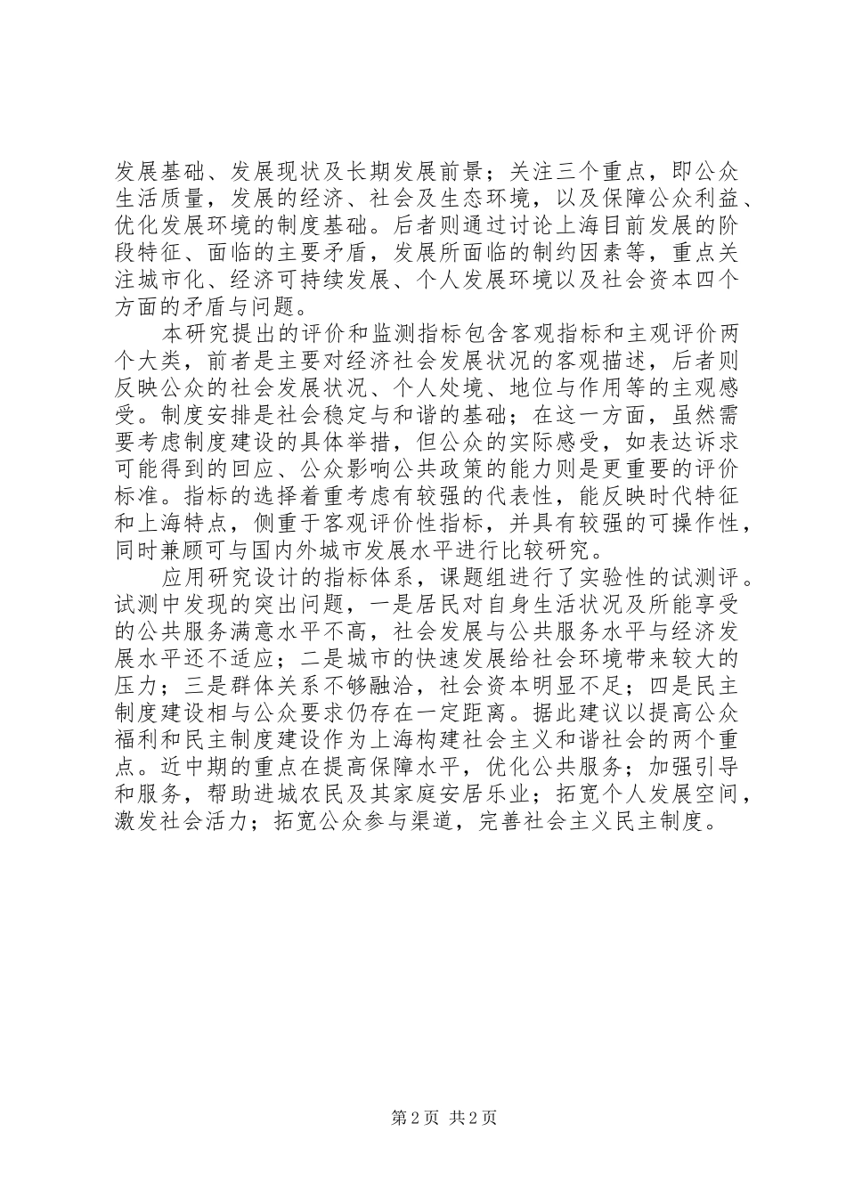 发展研究中心和谐社会指标体系研究报告_第2页