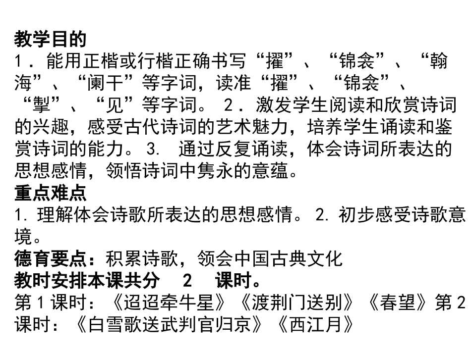 《30诗词五首》课件_第1页