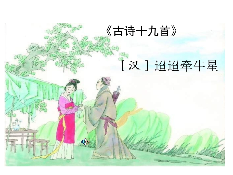 《30诗词五首》课件_第2页