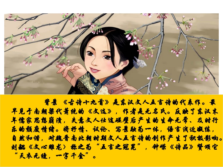 《30诗词五首》课件_第3页