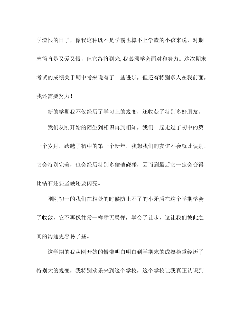 学年秋学期期末个人参考总结_第2页