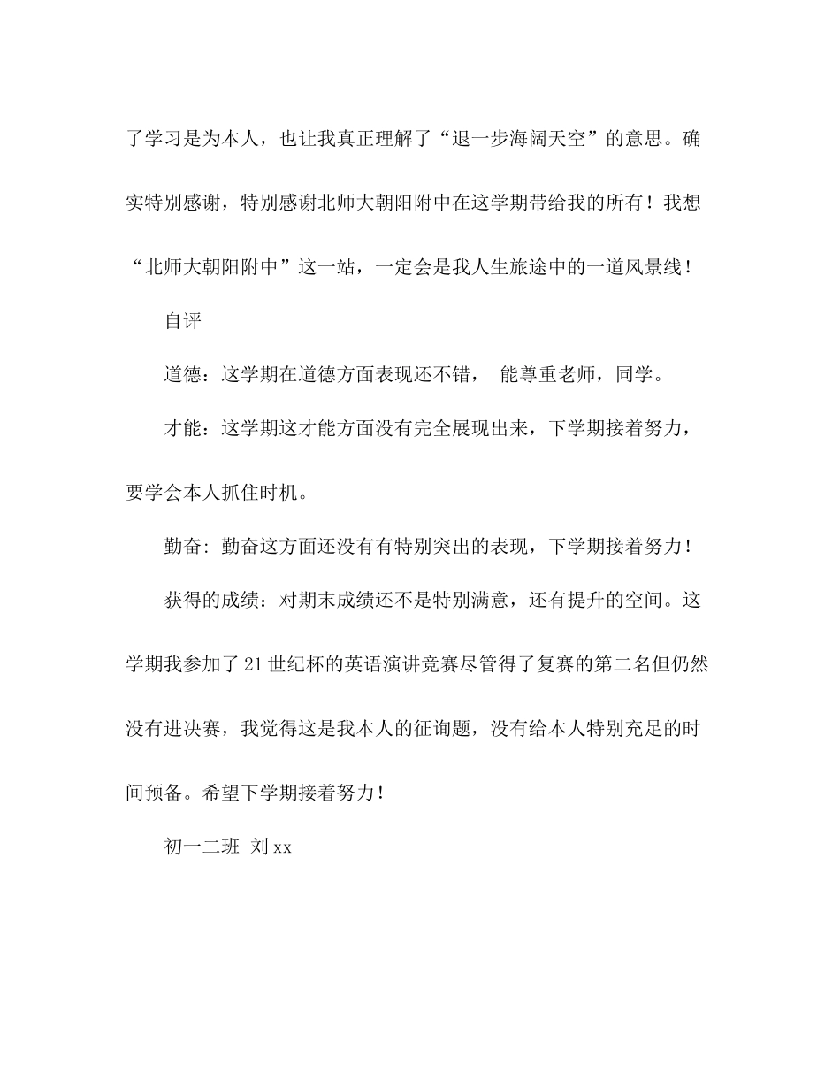 学年秋学期期末个人参考总结_第3页