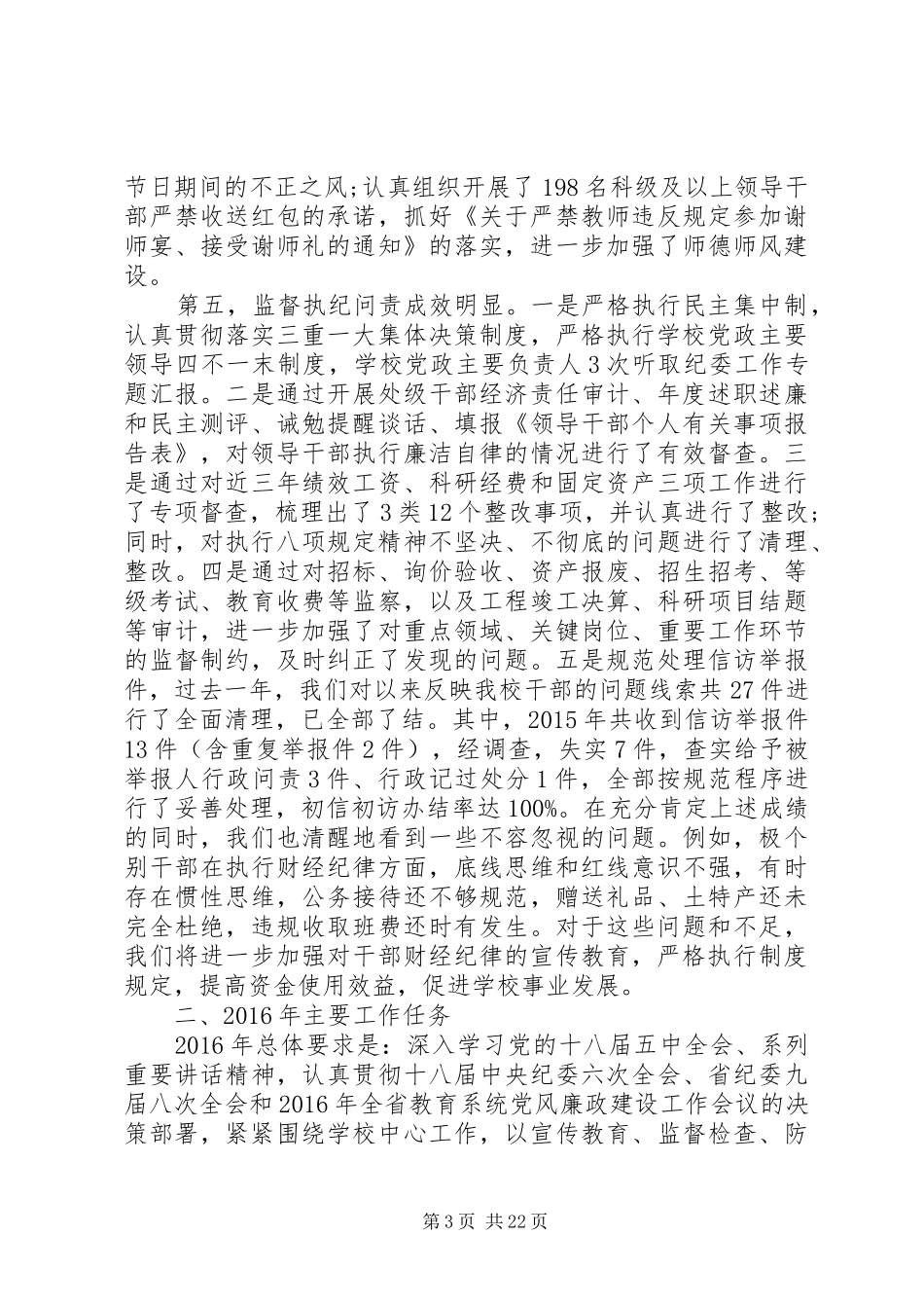 高校纪委工作报告_第3页