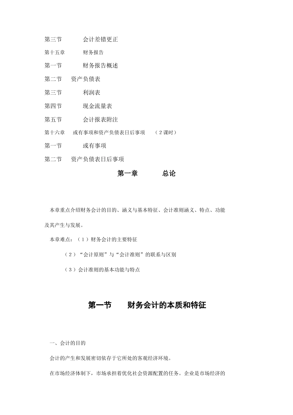 现代财务会计教案_第3页