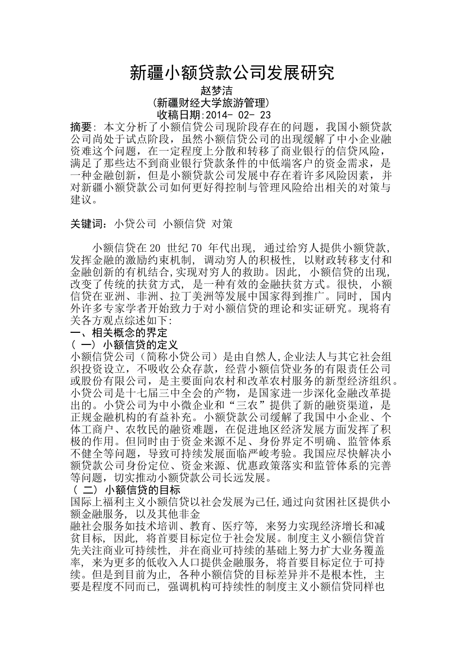 文献综述 赵梦洁 (2)_第1页