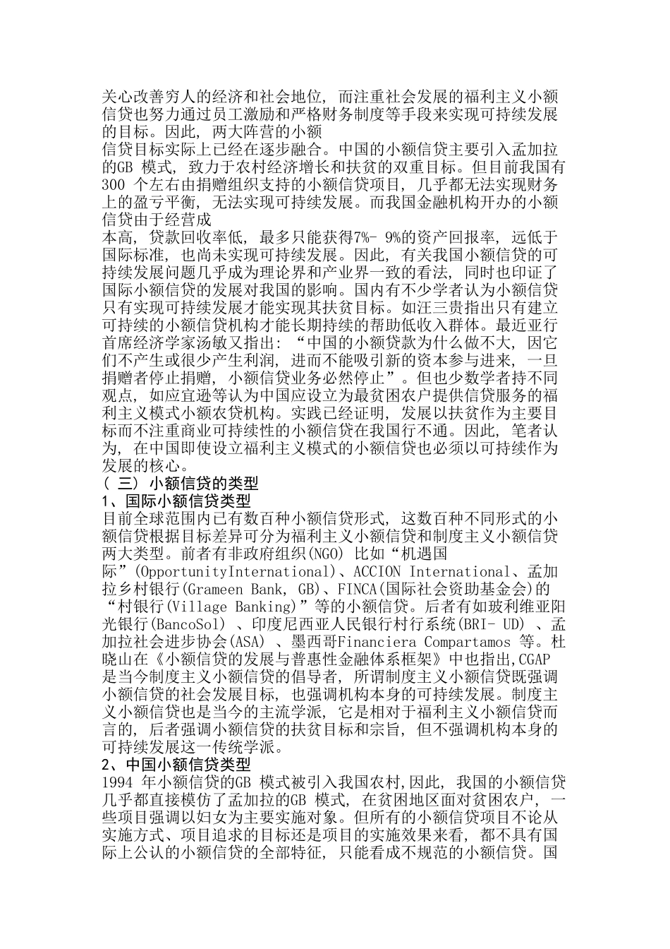 文献综述 赵梦洁 (2)_第2页