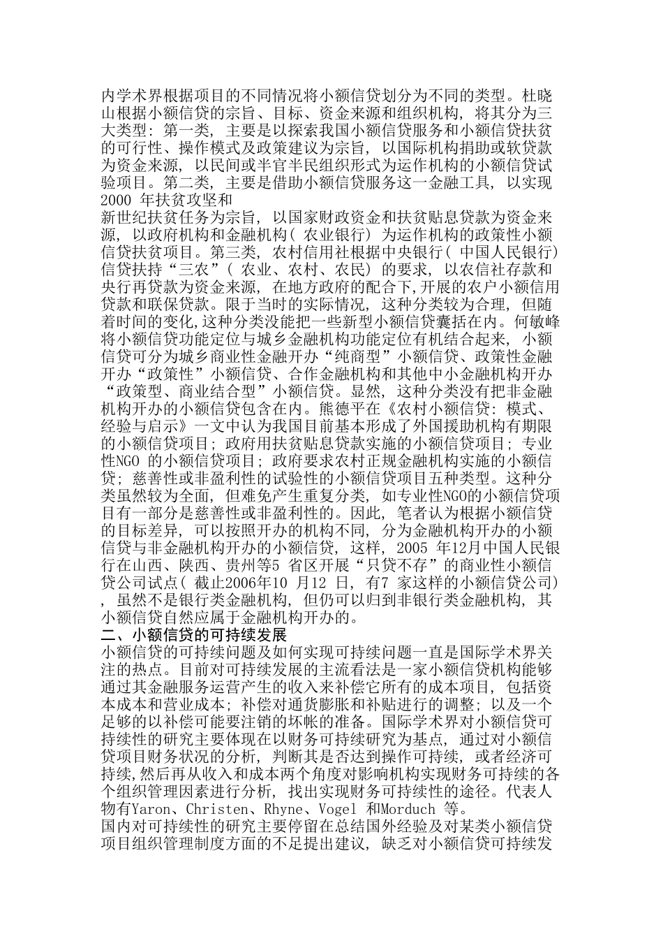 文献综述 赵梦洁 (2)_第3页