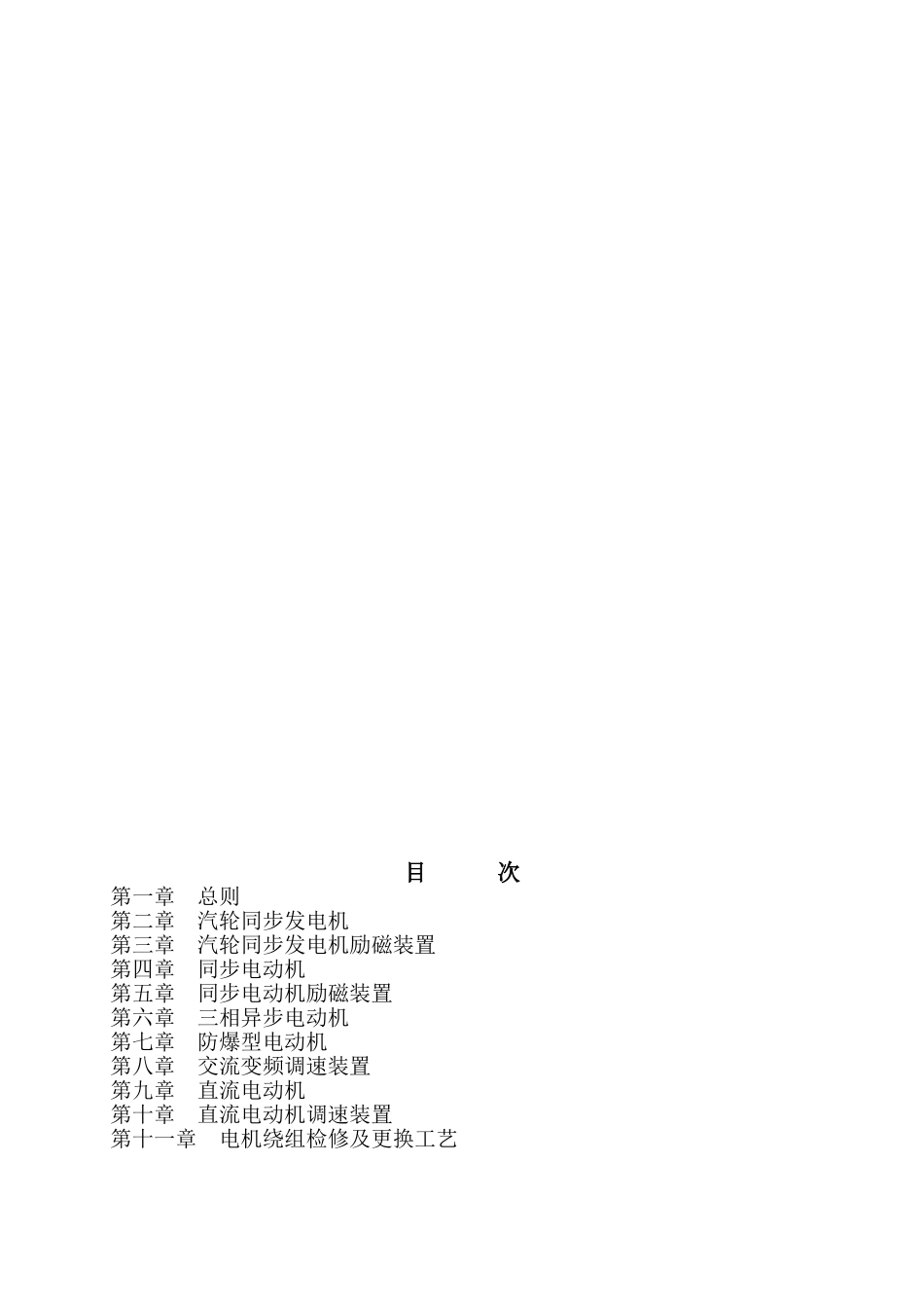 维护检修规程(第六册)08.12.19_第2页