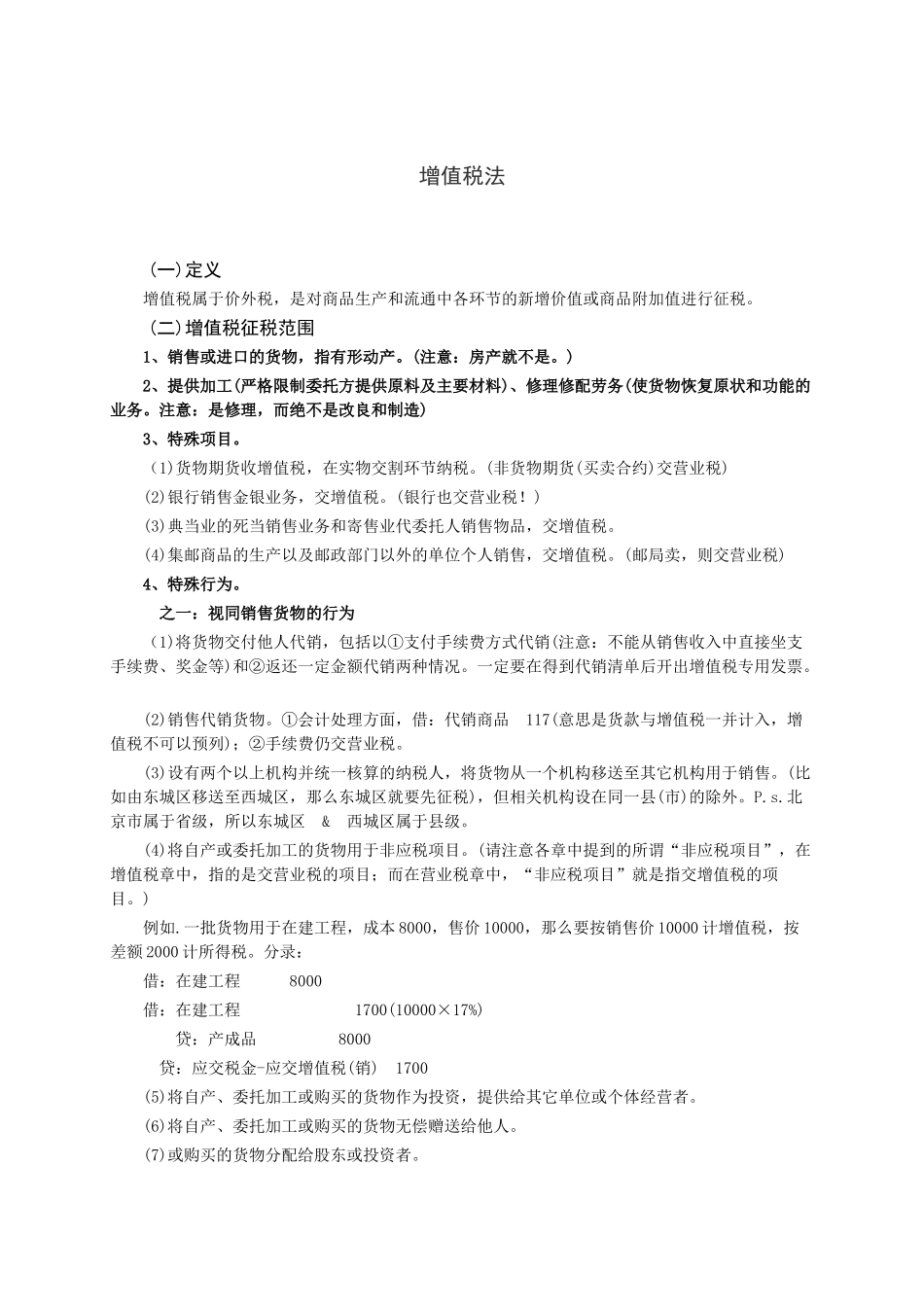 税法概论的基础知识_第3页