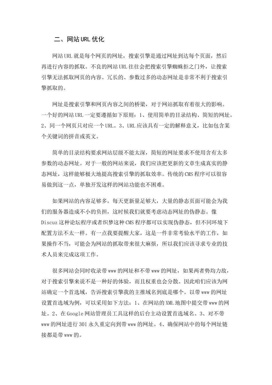 网站SEO优化之详解站内优化的六个方面_第2页