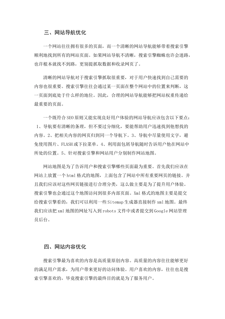 网站SEO优化之详解站内优化的六个方面_第3页