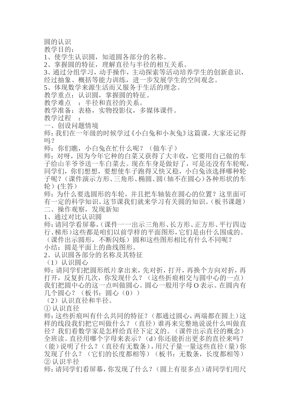 《圆的认识》教学设计 (2)_第1页