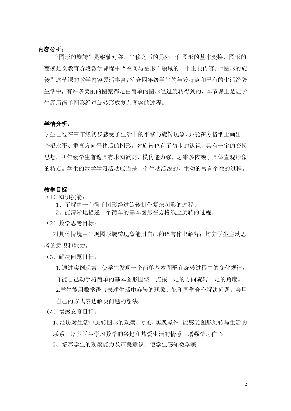 图形旋转教学设计_第2页