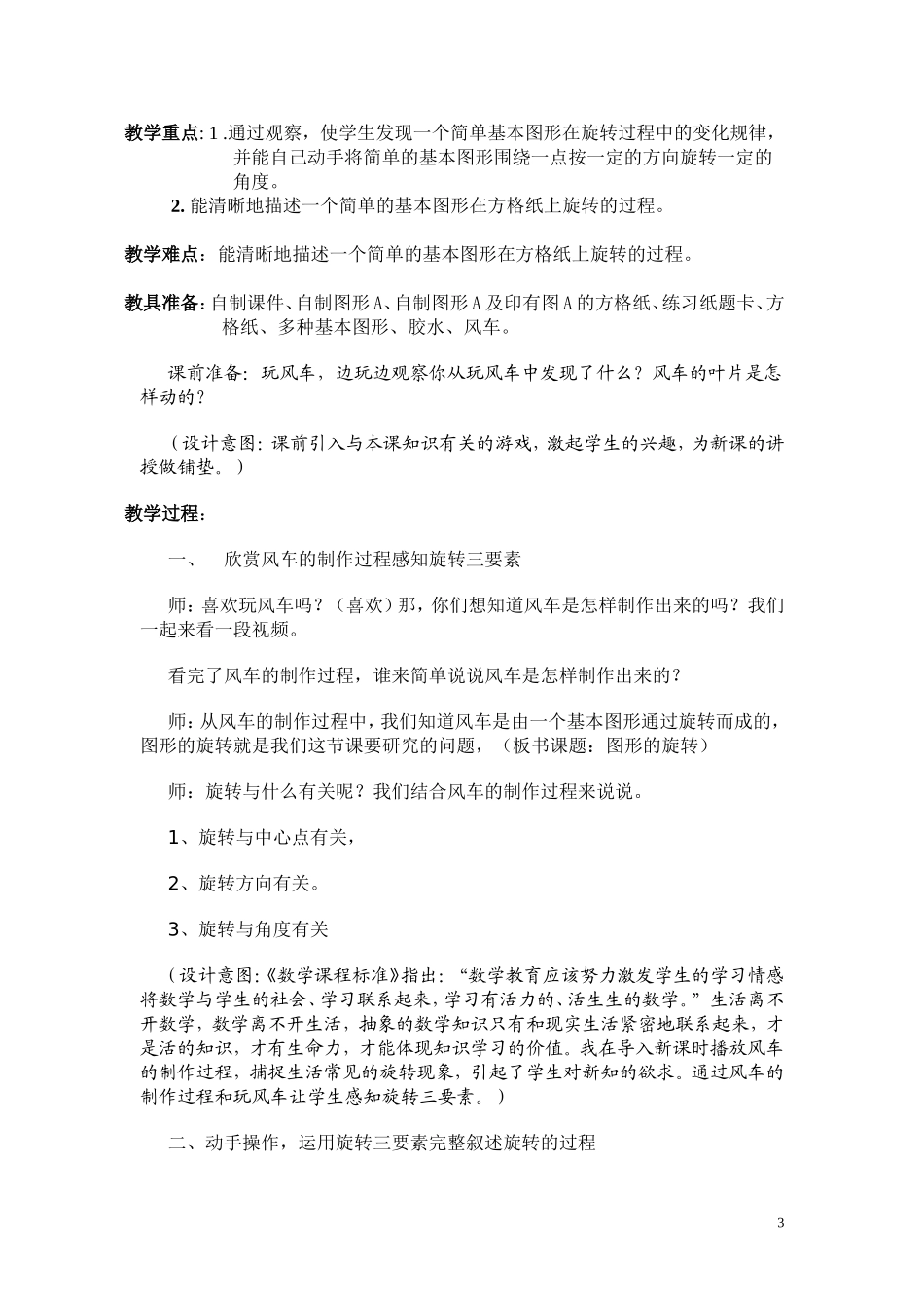 图形旋转教学设计_第3页