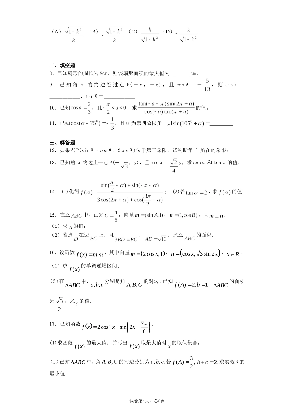 高三数学周末练7_第2页