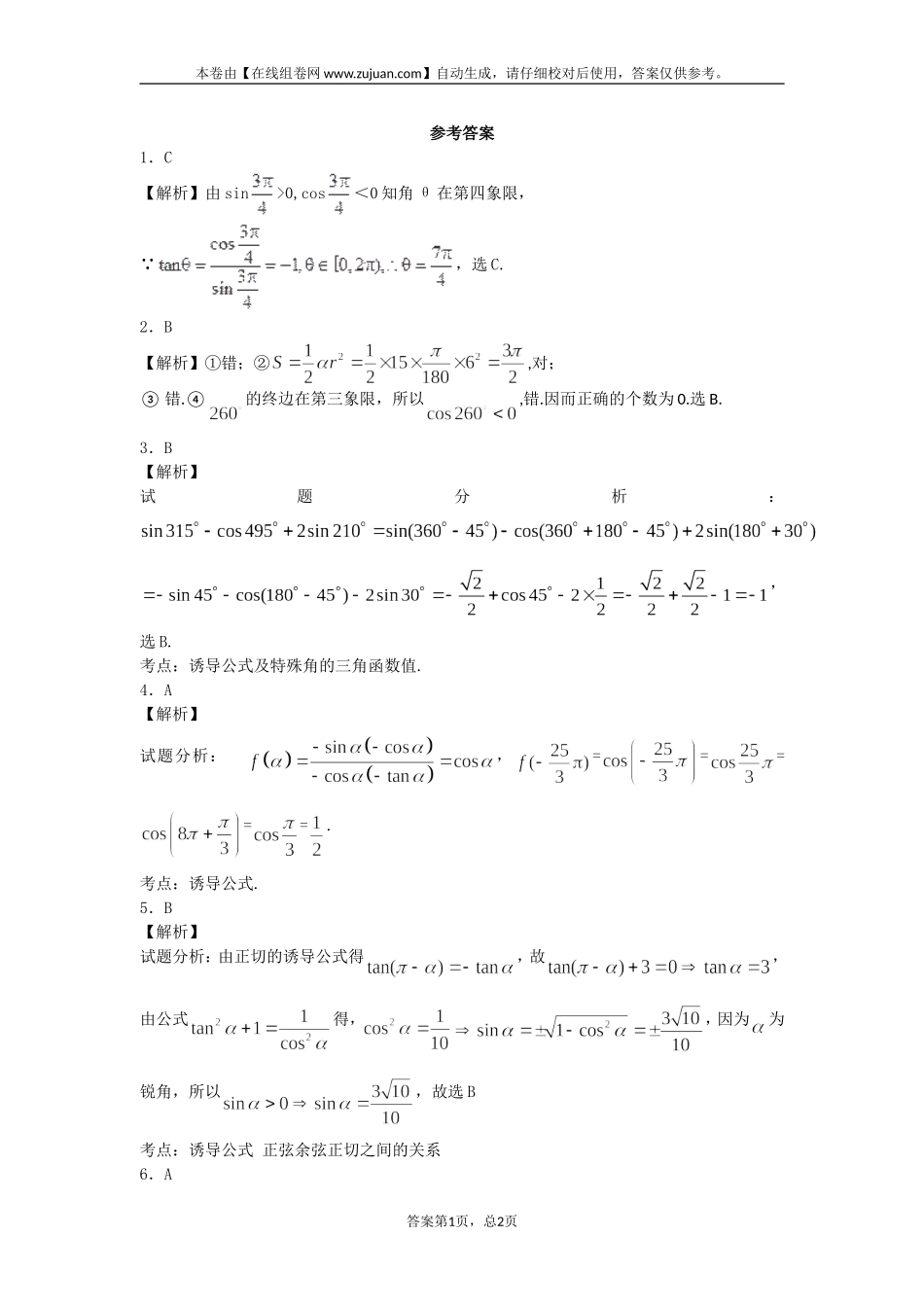 高三数学周末练7_第3页