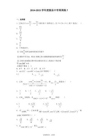 高三数学周末练7