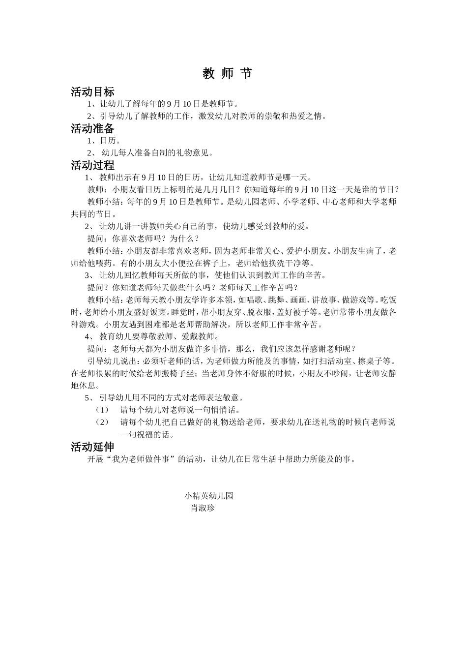 社会《教师节》教学设计_第1页