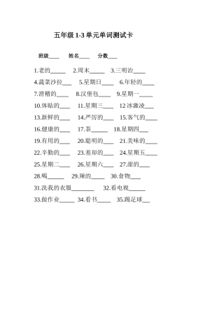 五年级前三单元单词测试卡
