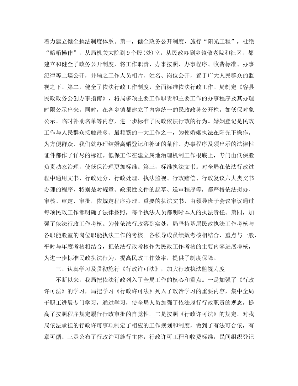 2021年工作参考总结局关于年依法行政工作参考总结报告_第2页