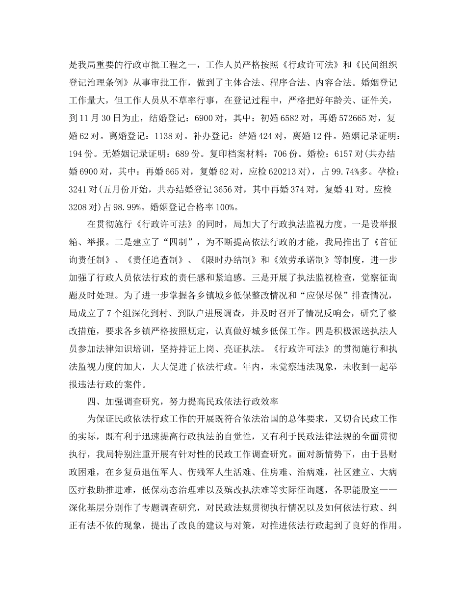 2021年工作参考总结局关于年依法行政工作参考总结报告_第3页