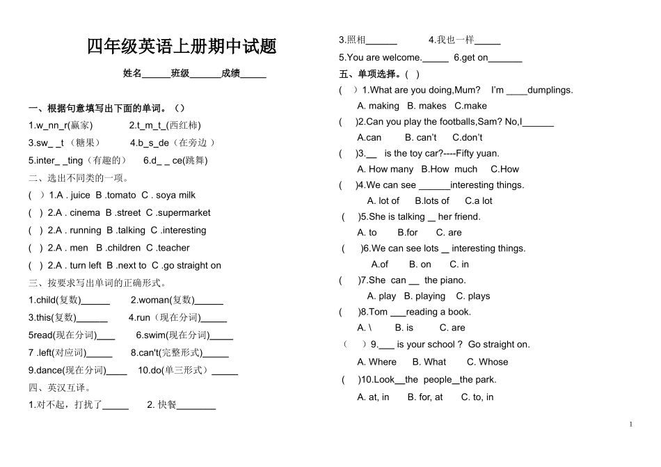 外研版(三起点)四年级英语上册期中测试题_第1页