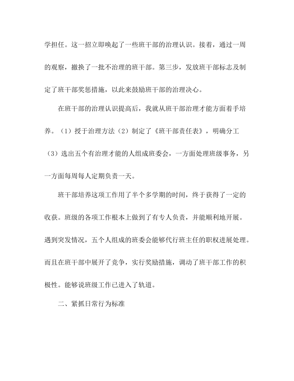 第一次担任班主任工作参考总结（通用）_第3页