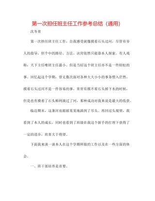 第一次担任班主任工作参考总结（通用）
