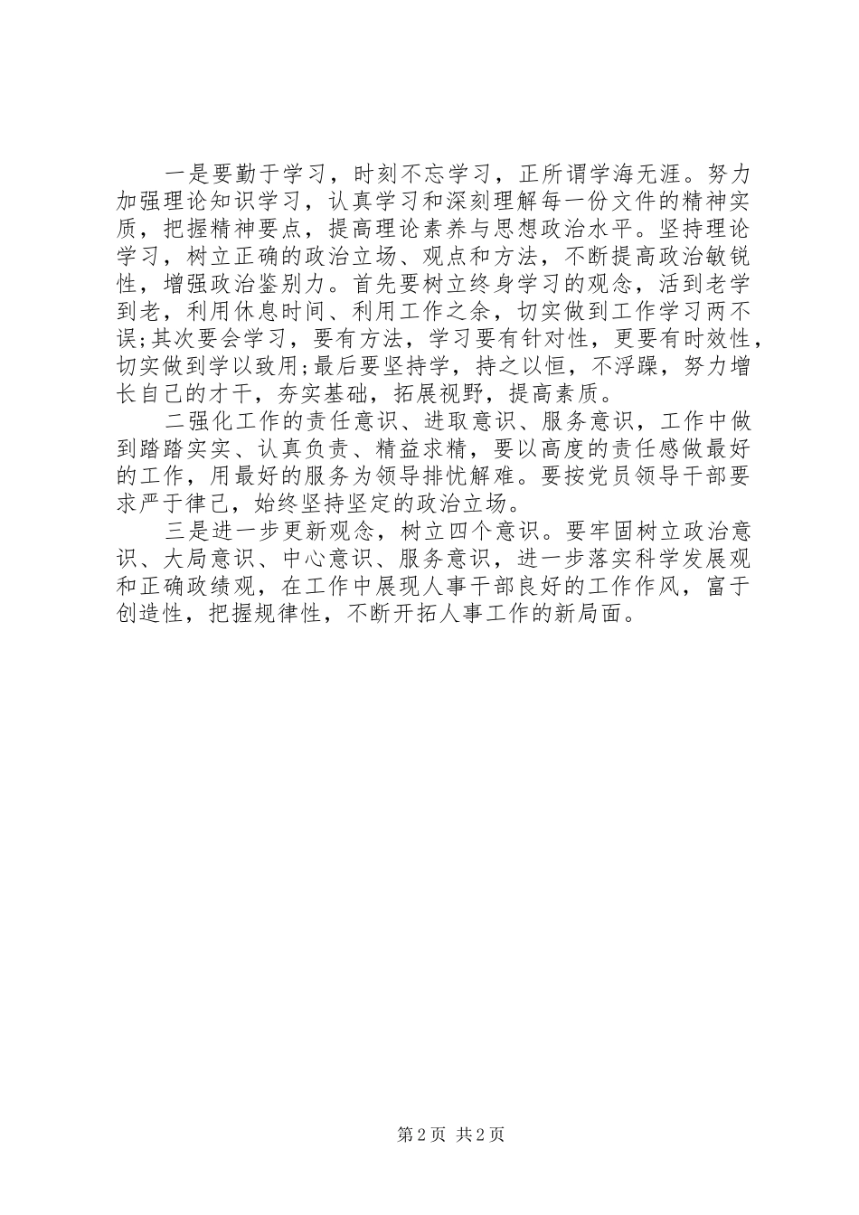 个人一学三促自查报告_第2页