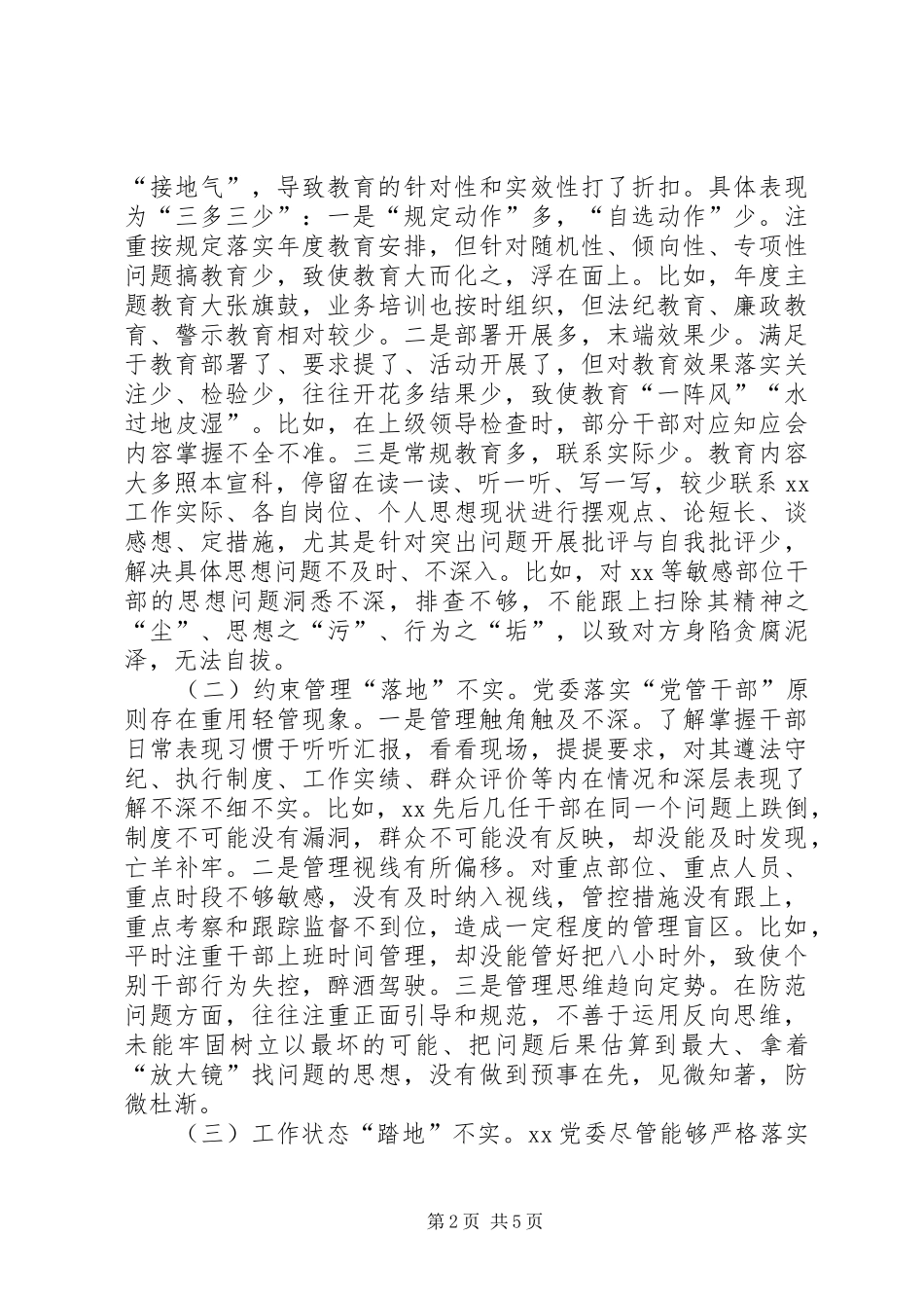 关于XX单位近期出现问题的检查报告_第2页