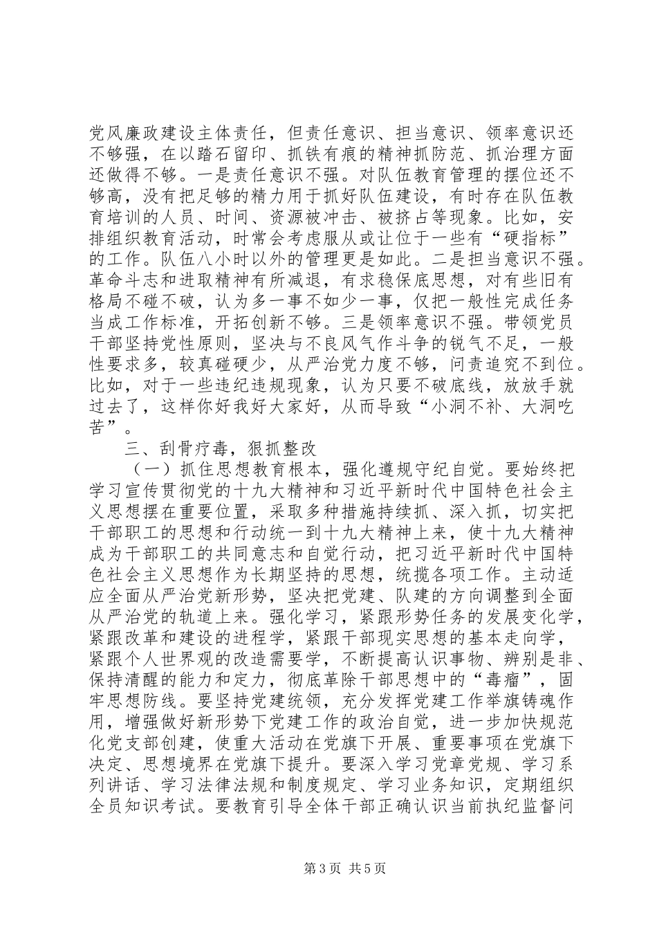 关于XX单位近期出现问题的检查报告_第3页