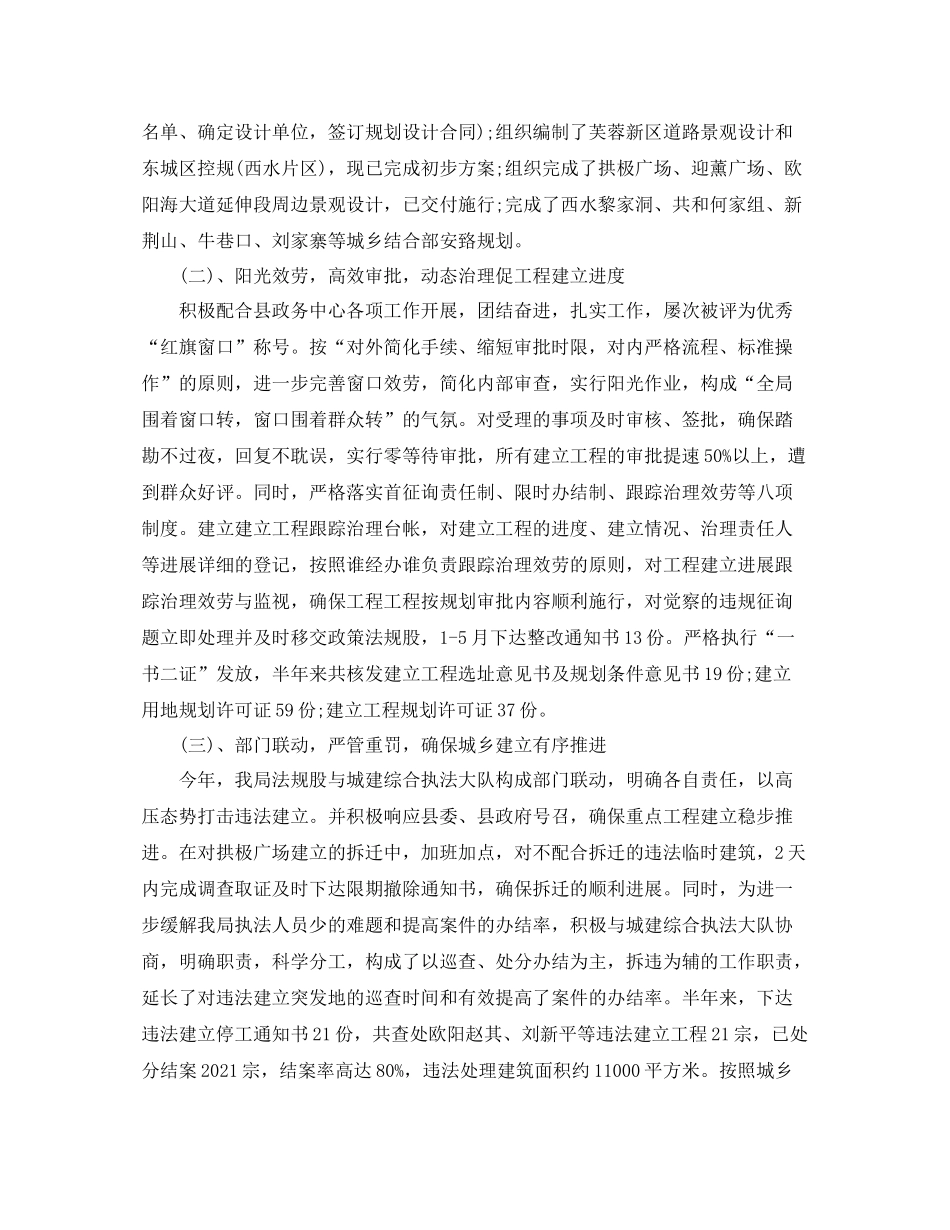 办公室工作参考总结城乡规划局办公室工作参考总结「6篇」_第2页