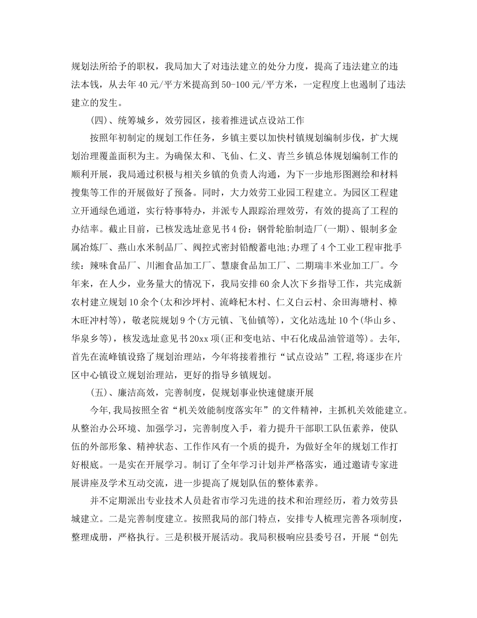 办公室工作参考总结城乡规划局办公室工作参考总结「6篇」_第3页