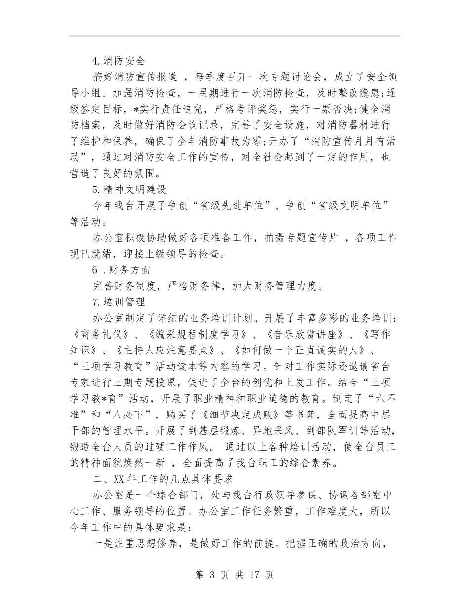 政府机关工作总结3篇_第3页