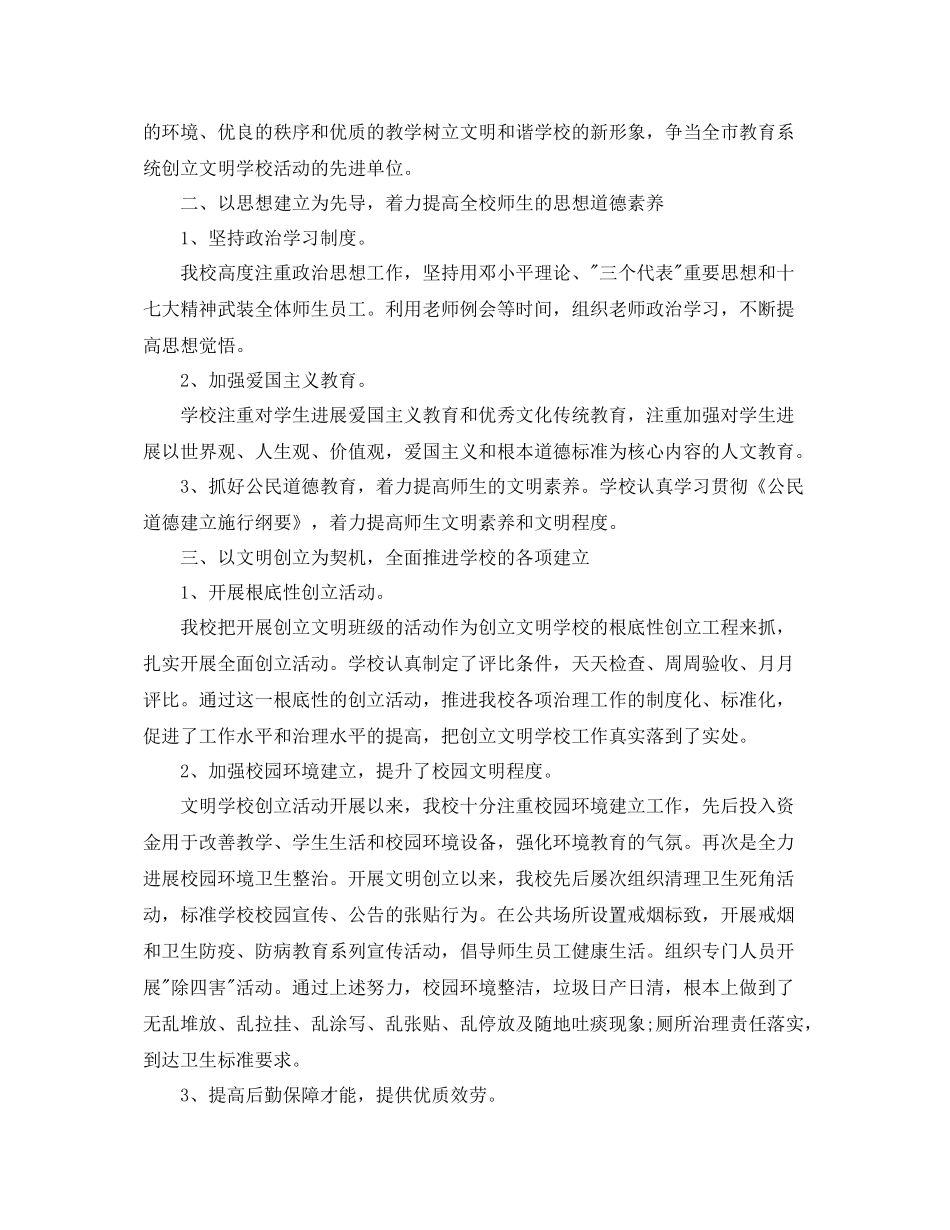 教育系统精神文明建设工作参考总结（通用）_第2页