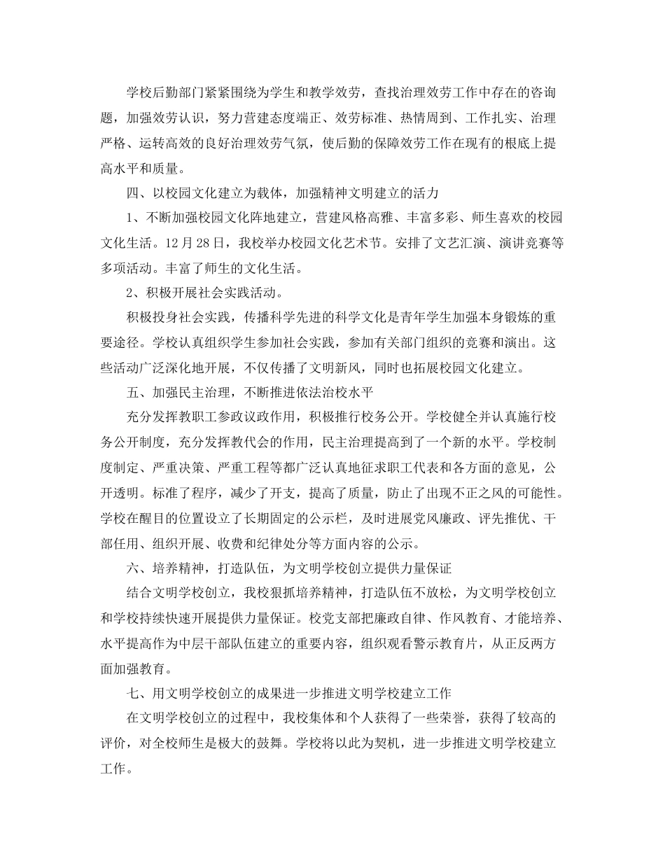 教育系统精神文明建设工作参考总结（通用）_第3页