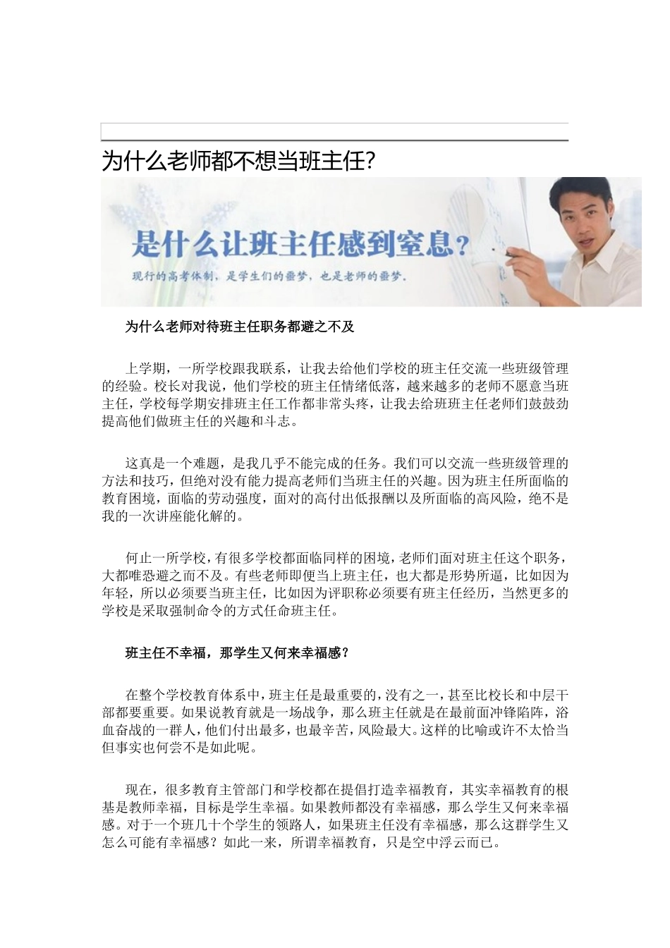为什么教师不想当班主任_第1页