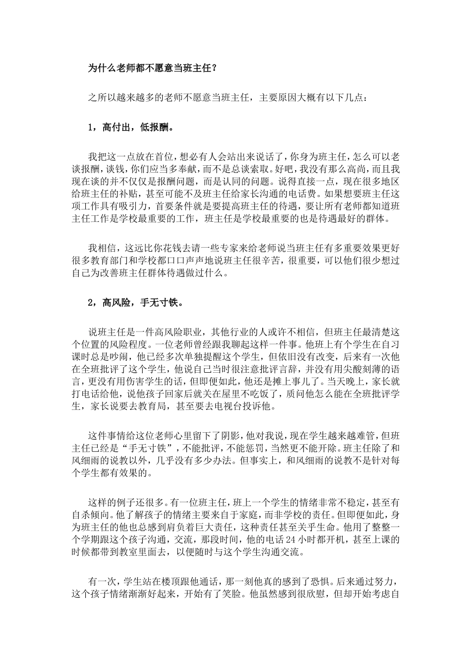 为什么教师不想当班主任_第2页